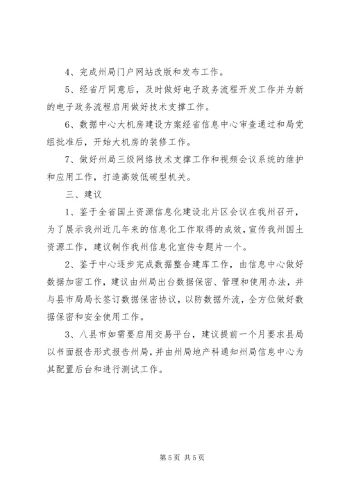 国土资源信息化建设工作汇报.docx