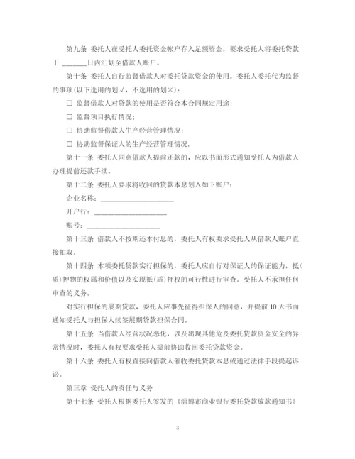 2023年银行三方委托贷款合同范本.docx