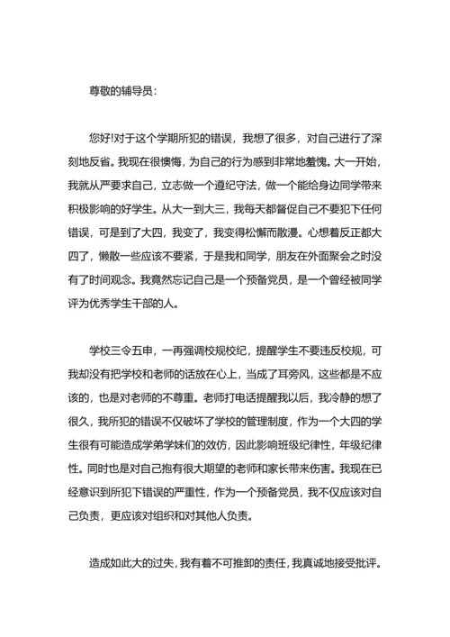 有关学生犯错误的检讨书.docx