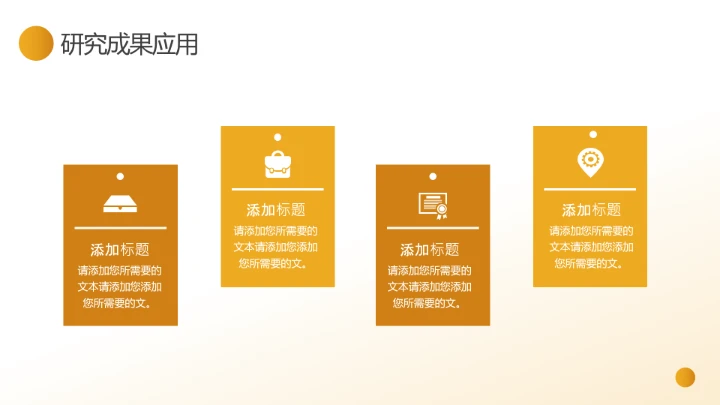 橙色咖色简约毕业论文答辩各专业通用ppt模板