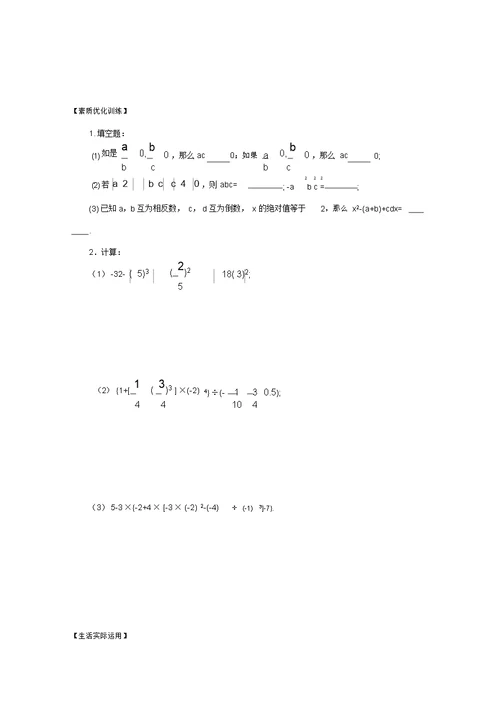 初一有理数混合运算练习题及答案