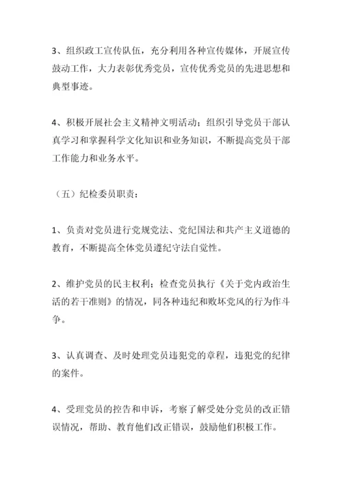 【组织党建】党建工作职责制度汇编.docx