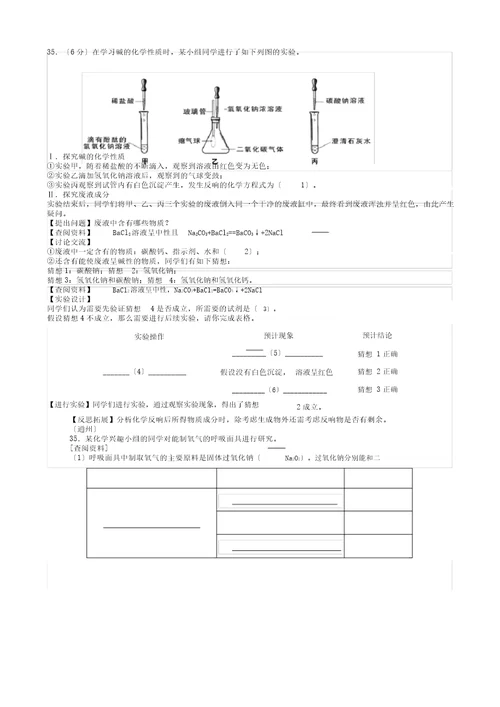 北京市中考化学一模汇编科学探究(无答案)