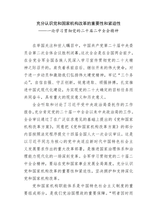 【研讨发言】学习贯彻党的二十届二中全会精神材料汇编（4篇）.docx