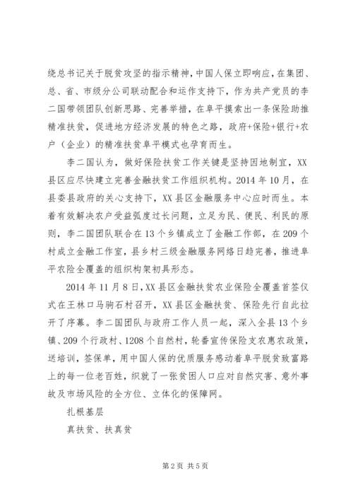 保险行业五一劳动奖章先进人物事迹：撑起保险脱贫一片天 (2).docx