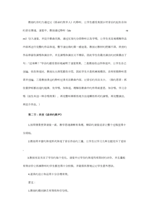 2023年音乐优质课的听课笔记.docx