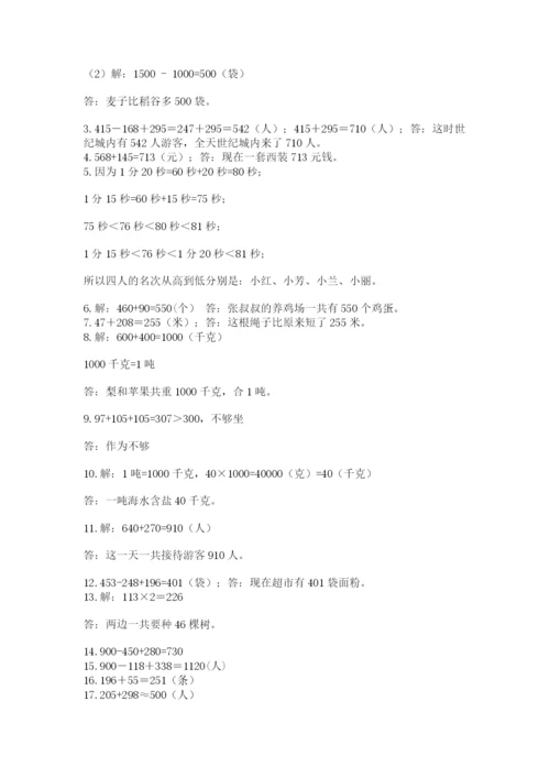 小学三年级数学应用题50道含答案（夺分金卷）.docx