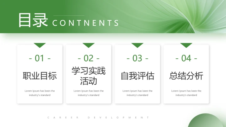 通用版大学生职业生涯发展展示职业生涯规划（运营方向）PPT