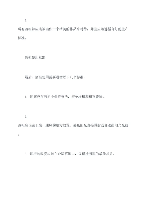 酒柜占地尺寸图纸设计规范
