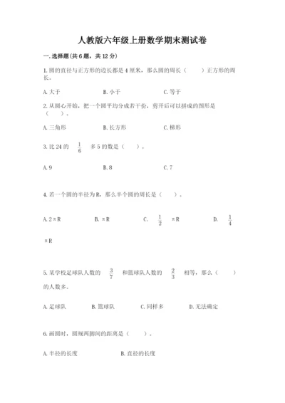 人教版六年级上册数学期末测试卷带答案（b卷）.docx