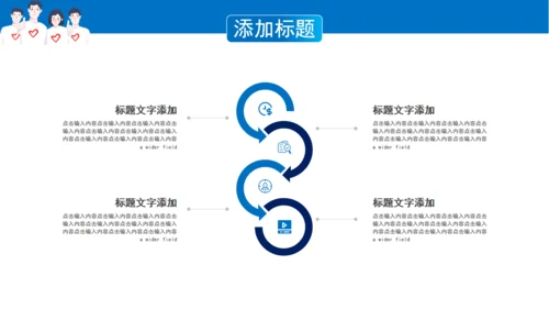 加入志愿者献爱心通用PPT模板