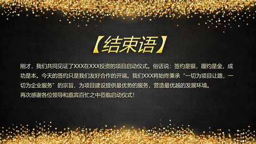 启动仪式黑金风格通用PPT模板