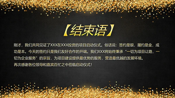启动仪式黑金风格通用PPT模板
