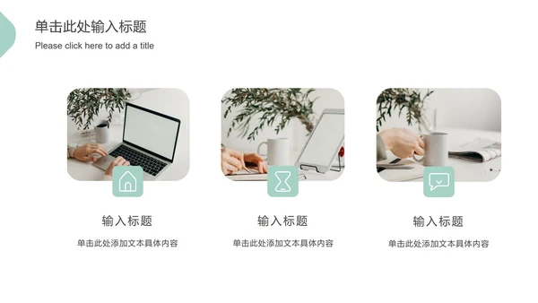 简约几何形状总结汇报通用ppt模板