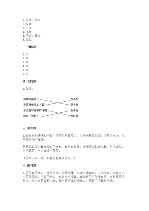 部编版三年级上册道德与法治期末测试卷及完整答案各地真题