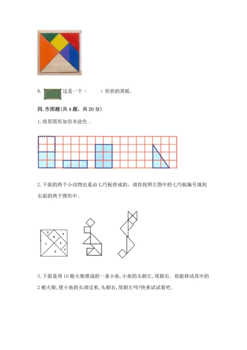 苏教版一年级下册数学第二单元 认识图形（二） 测试卷精品【考试直接用】.docx