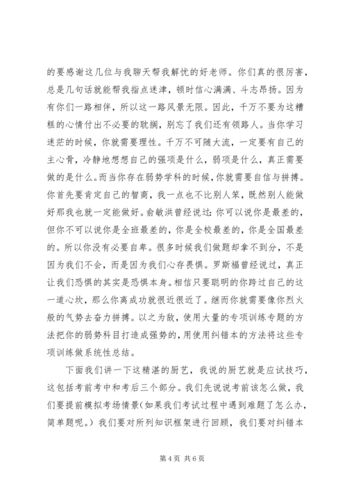 初一状元经验介绍 (4).docx