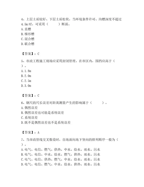 施工员之市政施工基础知识题库精品（含答案）