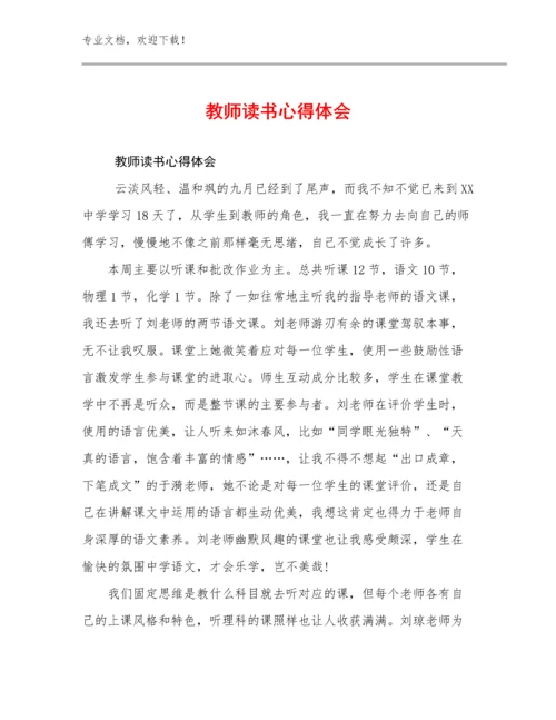2023年教师读书心得体会优选范文9篇.docx