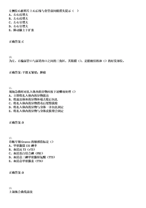 2022年06月2022中国福利会国际和平妇幼保健院招聘109人上海笔试参考题库含答案解析