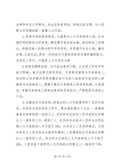 县委书记人大换届讲话[1] (3).docx