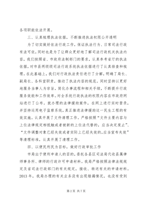 司法局依法行政工作汇报 (2).docx