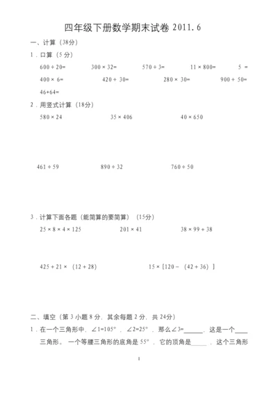 苏教版四年级下册数学期末试卷.docx