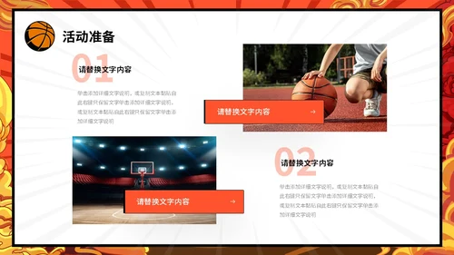 炫彩漫画风篮球比赛活动策划PPT
