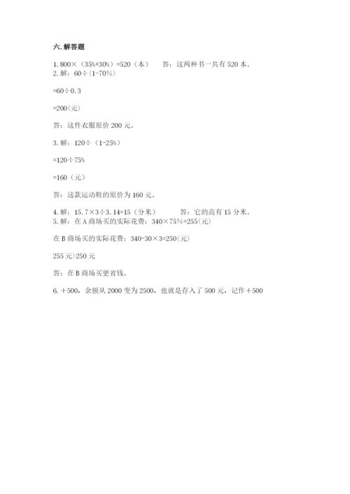 北师大版六年级下册数学期末测试卷完整参考答案.docx