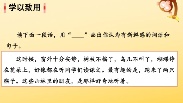统编版语文三年级上册第一单元  语文园地一  课件