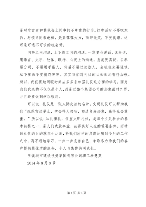 学习《职场礼仪》的心得 (5).docx