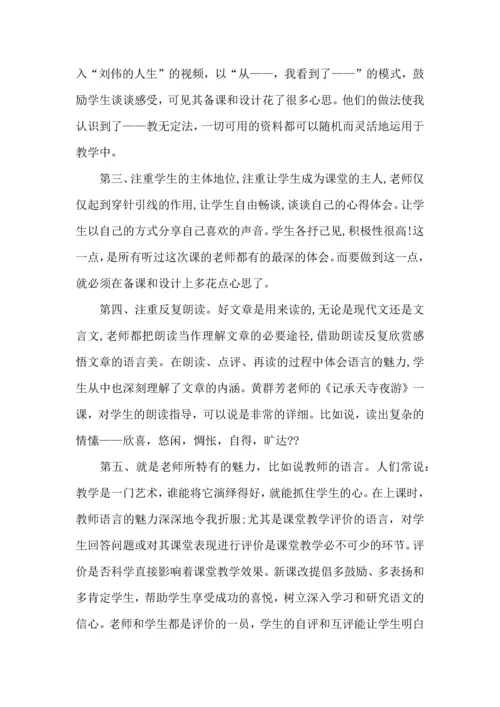 初中语文教师外听课出心得体会.docx