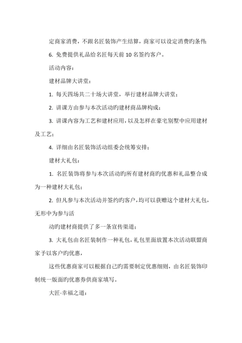 一米装饰公司五一促销活动方案.docx