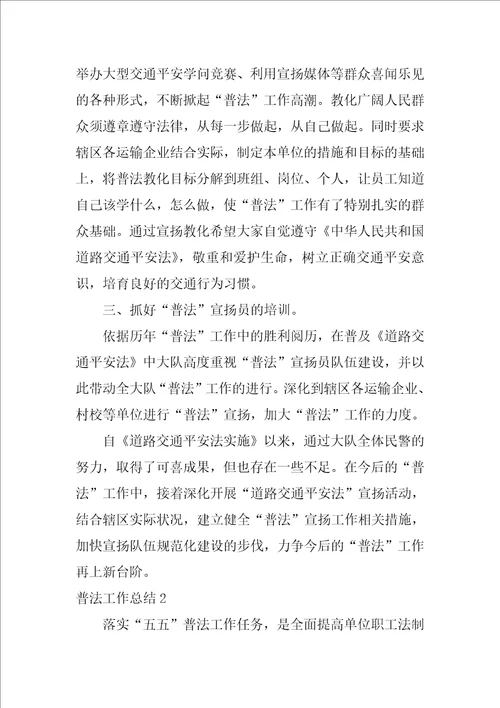 普法工作总结