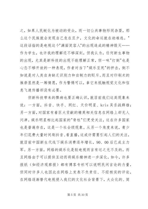 读《娱乐至死》有感.docx