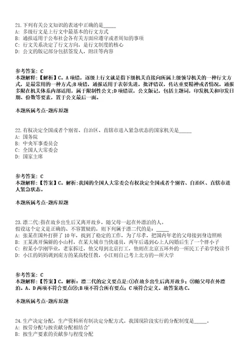 南京审计大学金审学院2021年7月招聘16名人员冲刺卷第9期附答案与详解