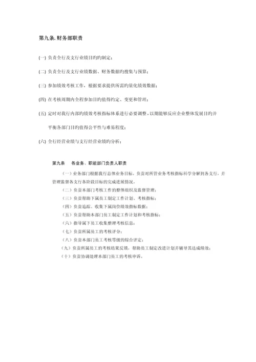 银行考核制度培训资料.docx