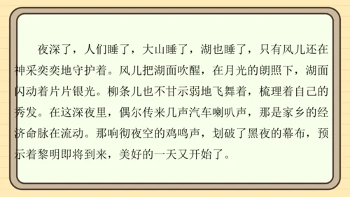 统编版语文五年级上册主题五　自然风光 阅读与写作指导   课件