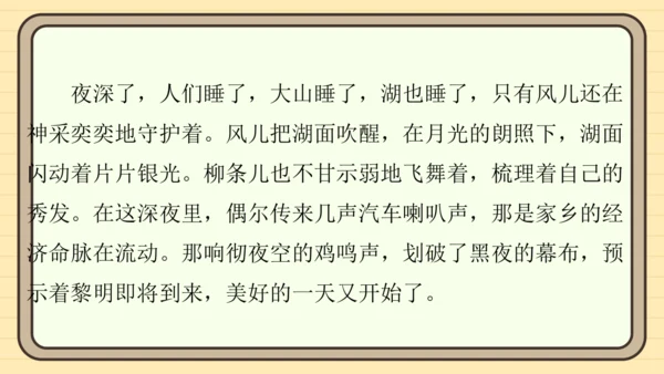 统编版语文五年级上册主题五　自然风光 阅读与写作指导   课件