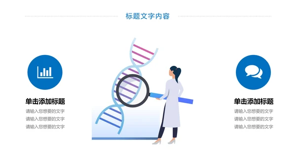 医学医疗基因研究基因细胞学动态PPT模板