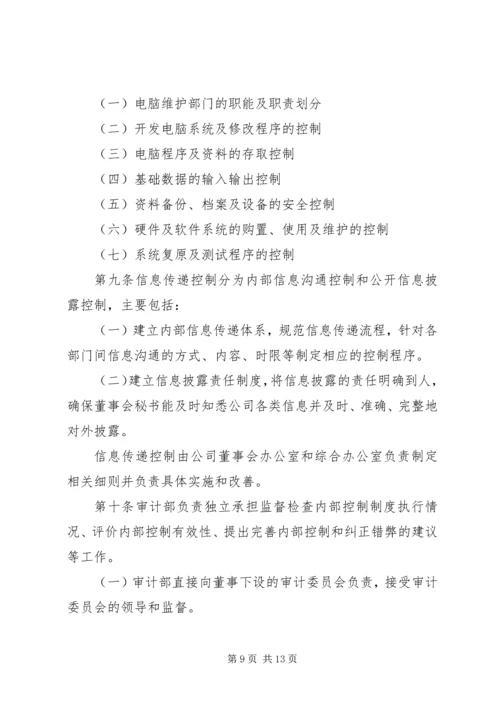 企业内部控制制度模板.docx