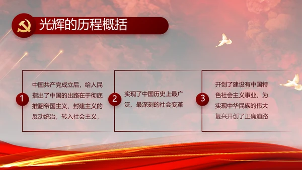 百年大党奋进新征程动态PPT模板