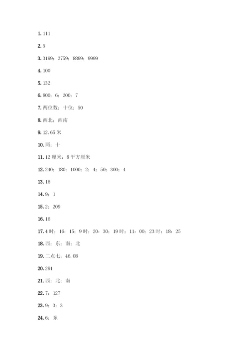 人教版三年级下册数学填空题含答案(精练).docx