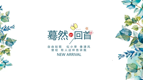 小清新致青春毕业纪念册动态PPT模板