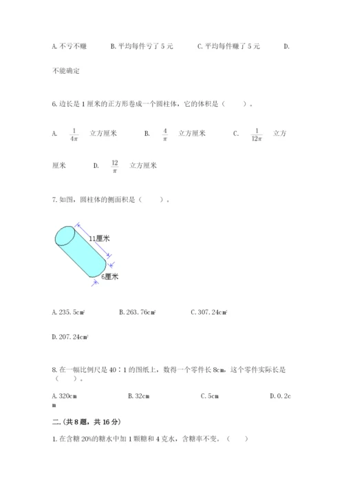 小学六年级数学毕业试题含答案【新】.docx