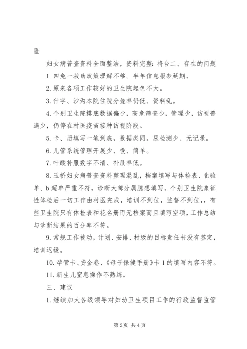 妇幼卫生工作第三季度督导整改情况的报告 (4).docx