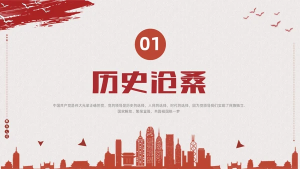 红色复古简约香港和澳门回归祖国纪念动态PPT香港回归