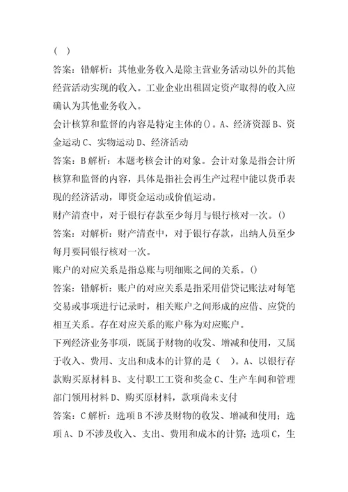 22年会计从业资格考试已停考每日一练7辑