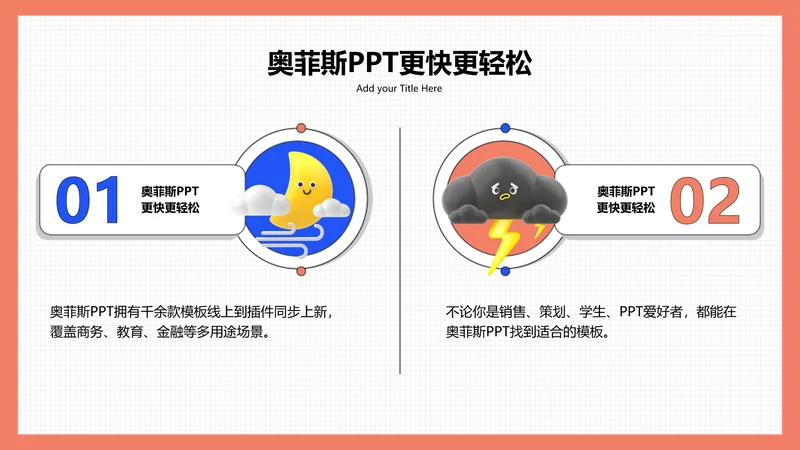简约3d并列关系2项PPT单页
