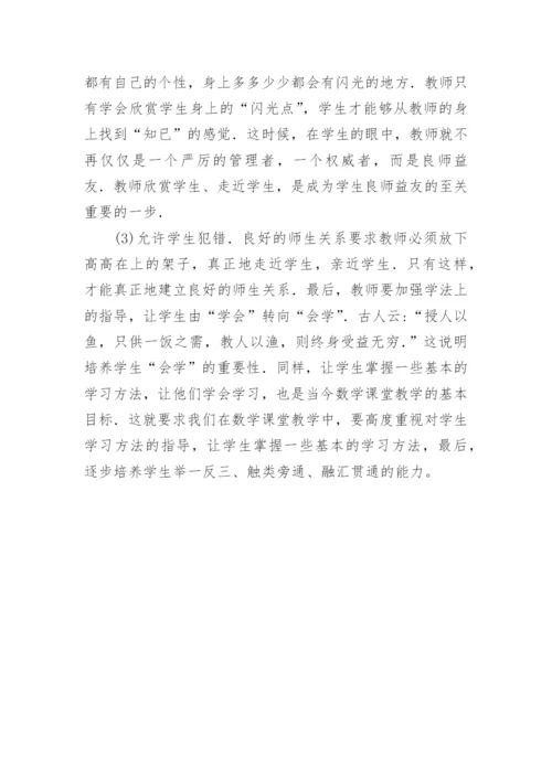 初等数论课堂素质教育探究论文.docx